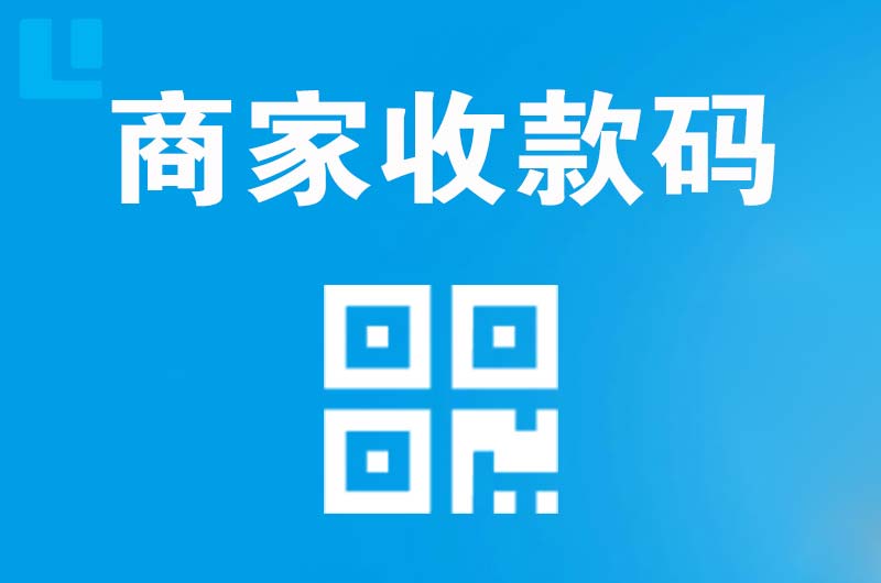 富蕴拉卡拉商家收款码